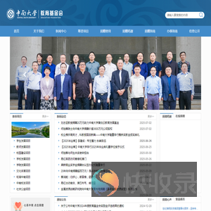 中南大学教育基金会