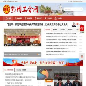 鄂州工会网