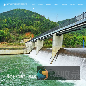 浙江钱塘江水利建筑工程有限公司