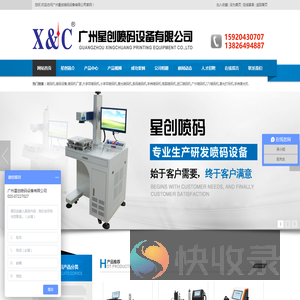 广州喷码机
