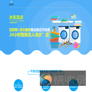 干洗,干洗店,共享洗衣,洗欢洗衣官网