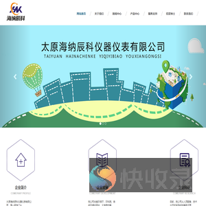 太原海纳辰科仪器仪表有限公司