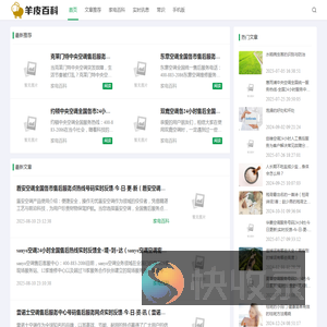 羊皮百科