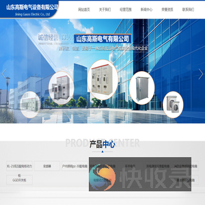 山东高斯高斯电气设备有限公司