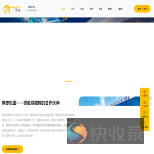 伟志集团
