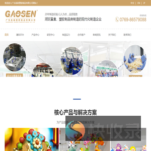 塑胶玩具