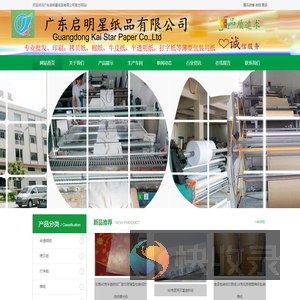 广东启明星纸品有限公司