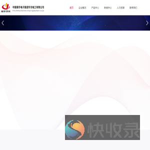 中国振华电子集团宇光电工有限公司