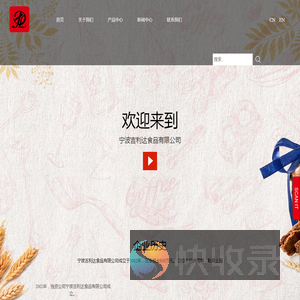 宁波吉利达食品有限公司