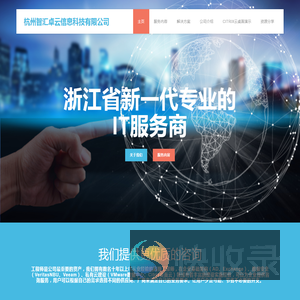 杭州智汇卓云信息科技有限公司
