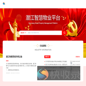 物业服务和管理电子信息化平台