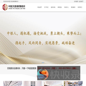 北京中银(天津)律师事务所
