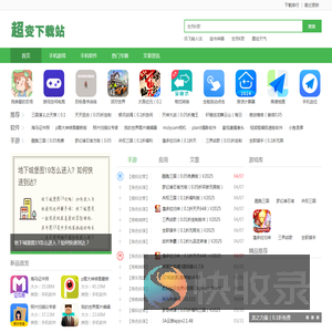 超变下载站