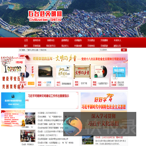 石台县文明网