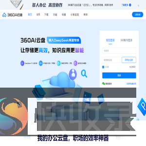 360AI云盘