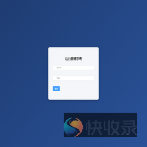后台管理