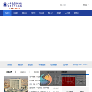 北大医疗淄博医院
