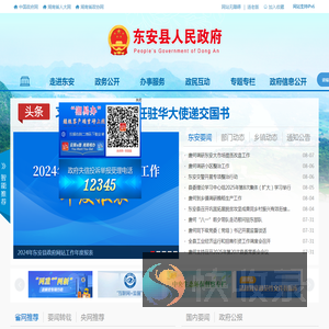 东安县人民政府网