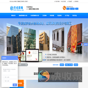 北京青戎幕墙公司丨幕墙施工承包丨幕墙维修改造丨玻璃幕墙报价
