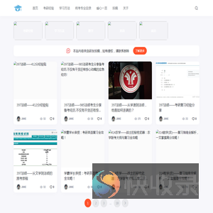 考研经验分享