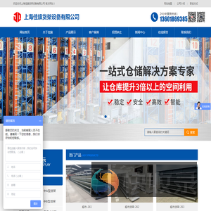 仓库仓储货架