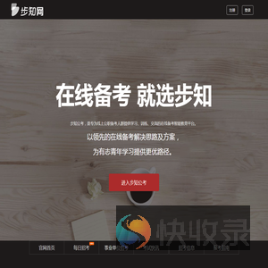步知公考