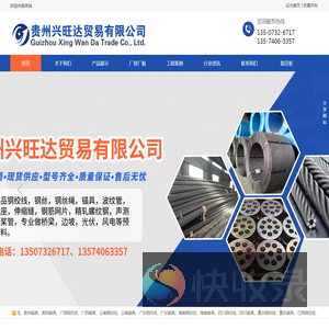 贵州兴旺达贸易有限公司【官网】