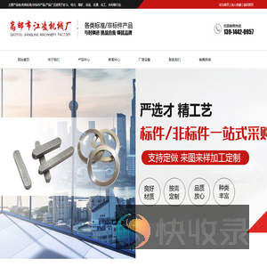 高邮市江凌机械厂