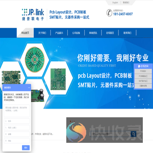 深圳市捷普联电子技术开发有限公司