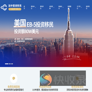 加中寰球移民