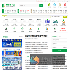 金农种子网