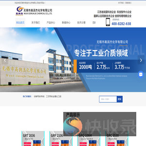 无锡市高润杰化学有限公司