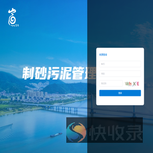 制砂污泥管理平台
