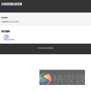 为来官网