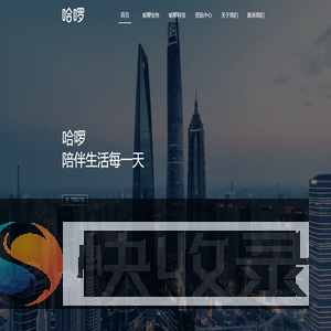 哈啰