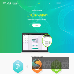 360小程序