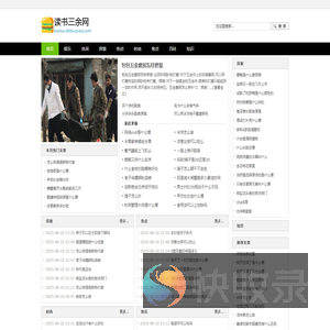 读书三余网
