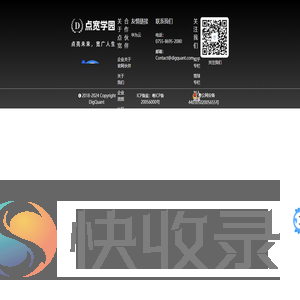 点宽学园DigQuant