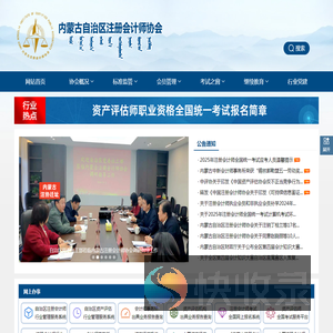 内蒙古自治区注册会计师协会网站