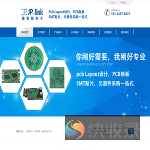 深圳市捷普联电子技术开发有限公司