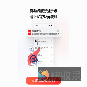 网易163免费邮箱手机智能版