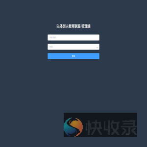 以体树人教育联盟