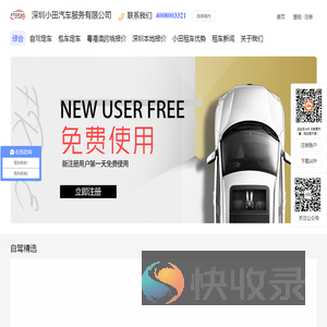 深圳市口碑最好的租车公司