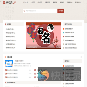 起好名字