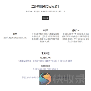蚂蚁AI智能服务助手
