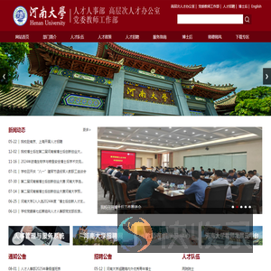 河南大学人事处