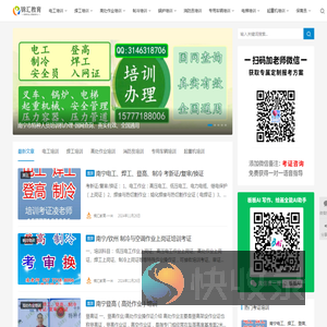 南宁市特种作业人员培训中心