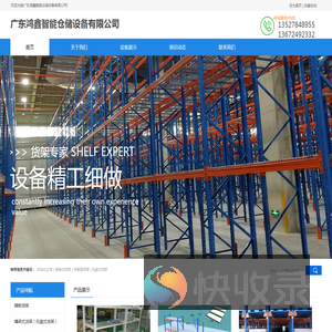 广东鸿鑫智能仓储设备有限公司