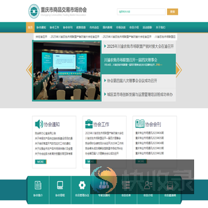 重庆市商品交易市场协会