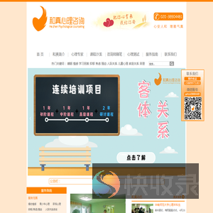 广州和真心理咨询中心